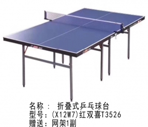 X12W7-紅雙喜乒乓球臺T3526家用可折疊室內(nèi)兵乓球案子標準比賽乒乓球桌