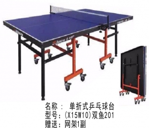 X15W10-雙魚201A乒乓球臺比賽訓(xùn)練乒乓球桌標準室內(nèi)乒乓球案子折疊家用