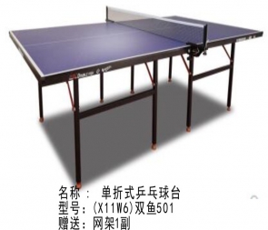 X11W6-雙魚正品501A乒乓球桌折疊式簡易家用 比賽標準室內(nèi)乒乓球臺
