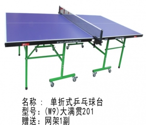 W9-大滿貫單折式乒乓球臺可折疊式標準室內(nèi)乒乓球桌案子帶輪比賽專用兵乒乓球臺