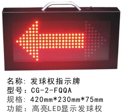 CG-2-FQQA發(fā)球權(quán)轉(zhuǎn)換器LED電子指示器籃球犯規(guī)比賽球權(quán)箭頭交替全隊(duì)標(biāo)志牌