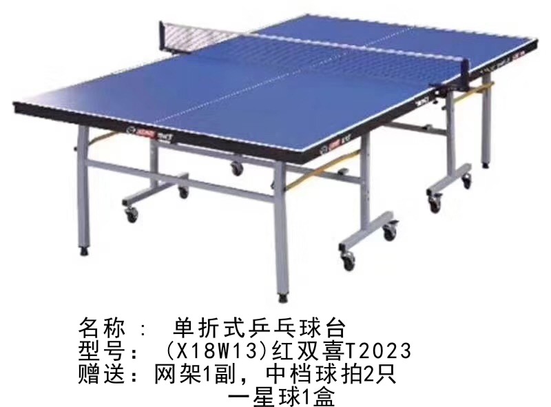 X18W13-紅雙喜T2023正品紅雙喜T2023 乒乓球臺(tái)比賽型乒乓球桌高彈加厚折疊型