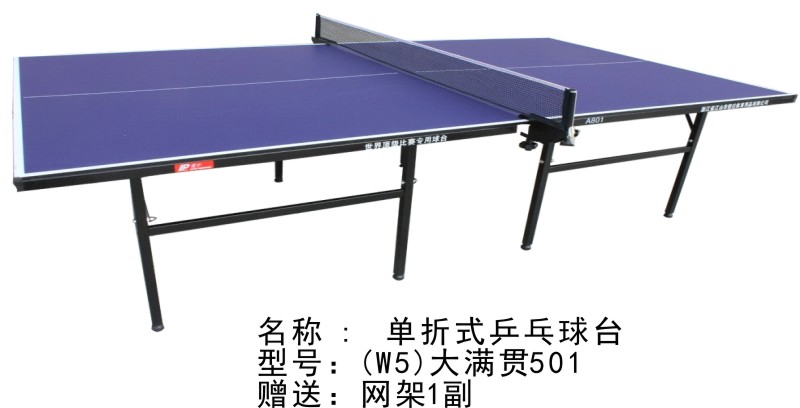 W5-大滿貫501乒乓球臺乒乓球桌家用可折疊移動式乒乓球臺室內(nèi)標準型家庭兵乓球案子