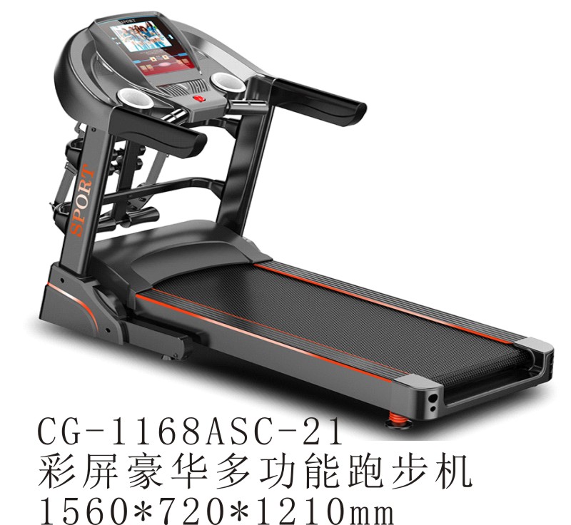 CG-1168ASC-21家用正品超靜音折疊多功能豪華彩屏健身器材電動 跑步機