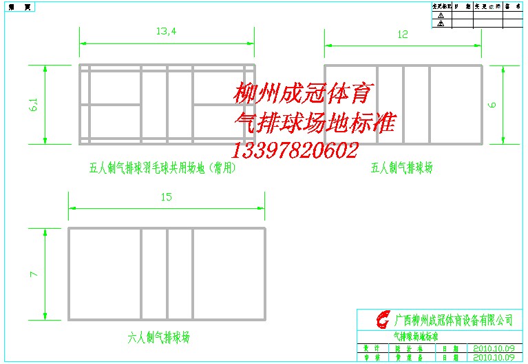 氣排球場地尺寸標準