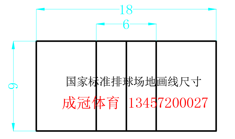 國家標準排球場地畫線尺寸