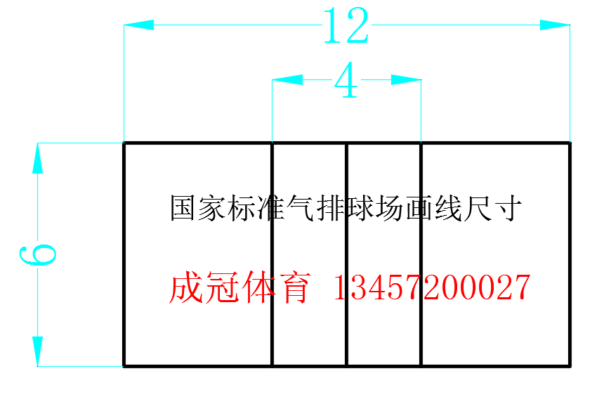 國家標準氣排球場畫線尺寸