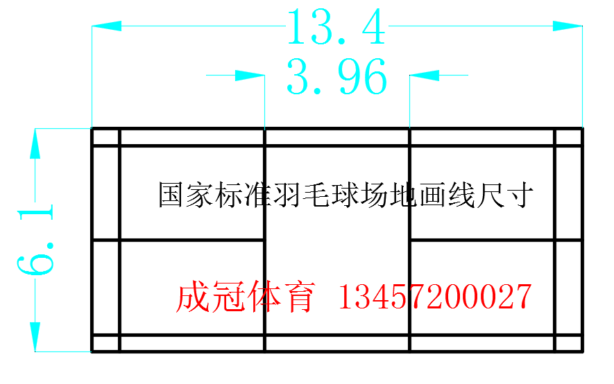 國家標準羽毛球場地畫線尺寸