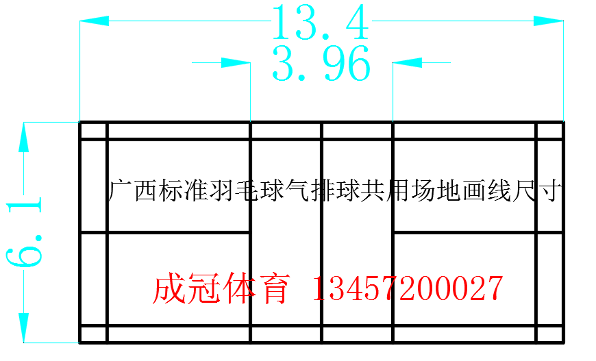 廣西標準羽毛球氣排球共用場地畫線尺寸